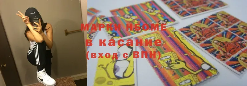 Марки NBOMe 1,8мг  Бабушкин 